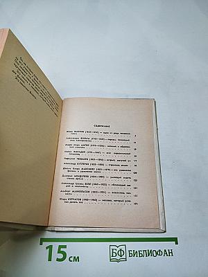 Люди и формулы