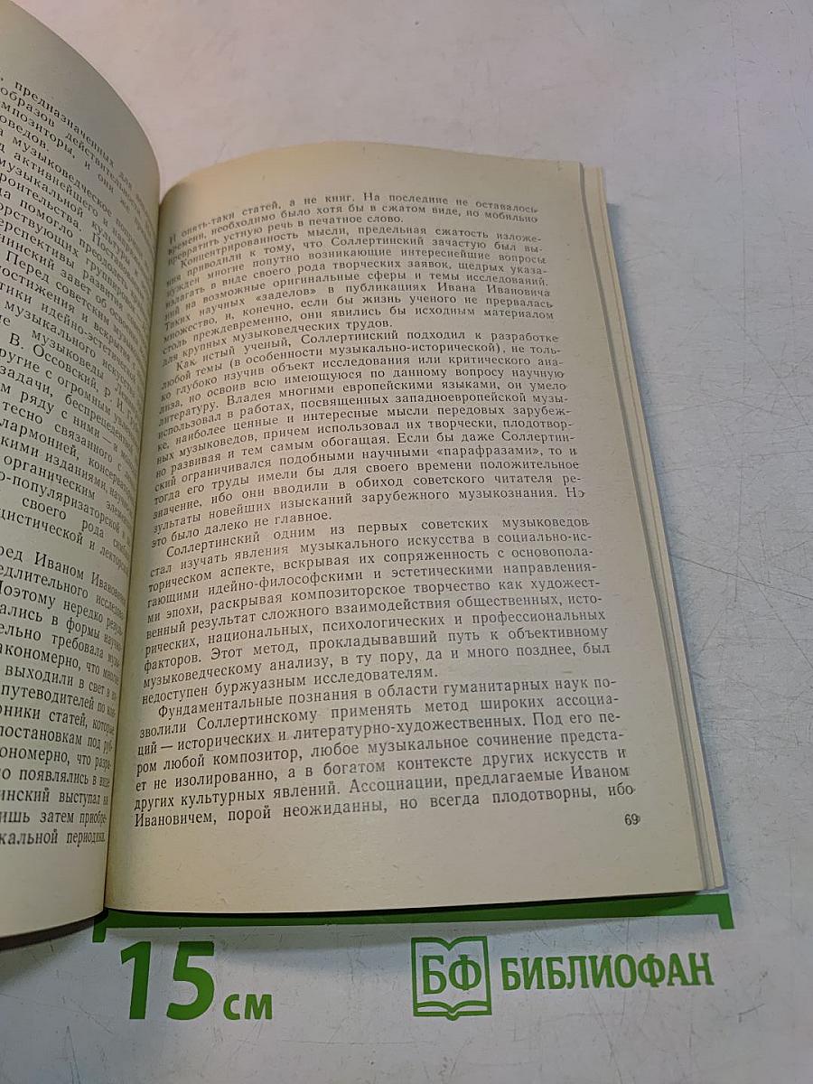 Памяти И.И. Соллертинского. Воспоминания, материалы, исследования