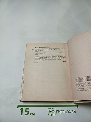 Люди и формулы