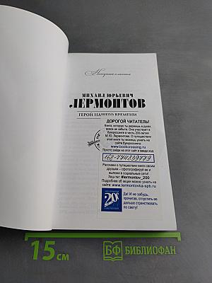 Герой нашего времени