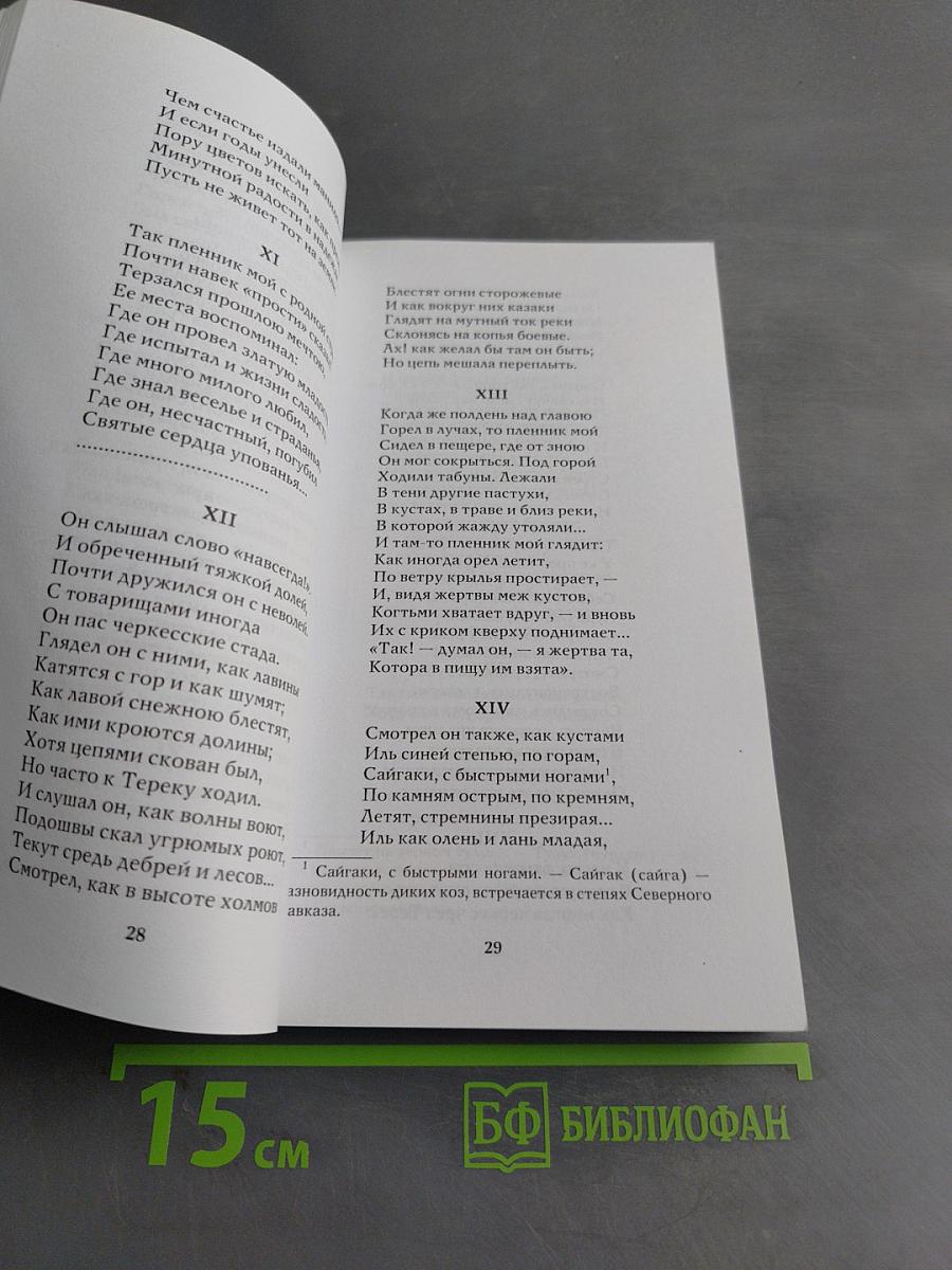 Герой нашего времени