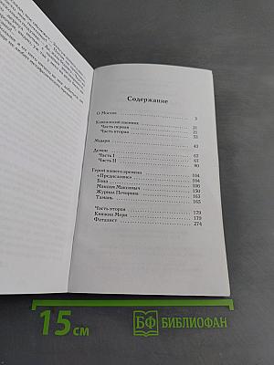 Герой нашего времени