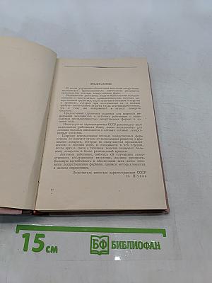 Готовые лекарственные средства. Справочник для врачей и аптечных работников