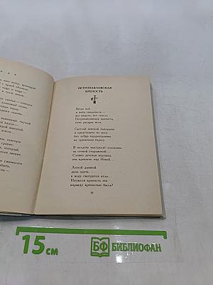 Полдень