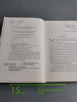 Мои посмертные приключения