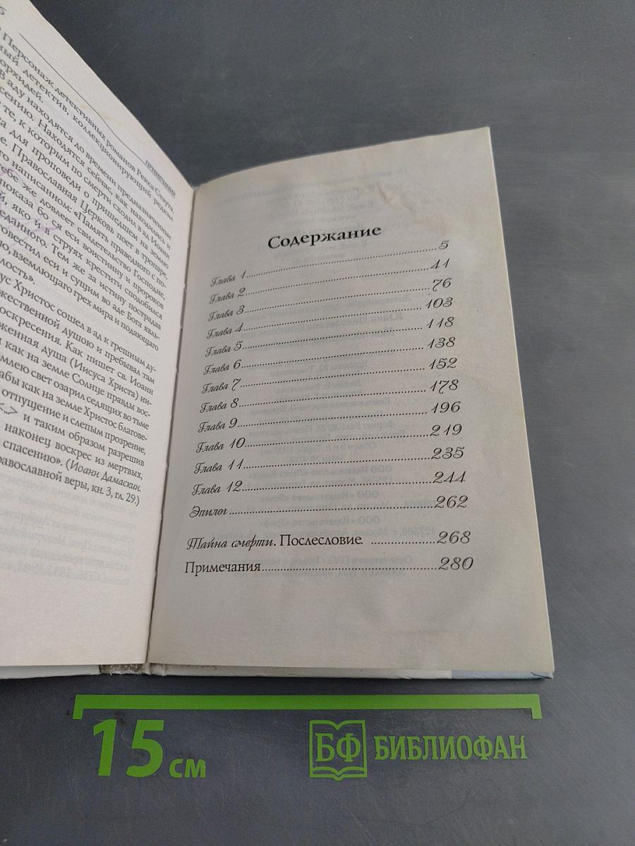 Мои посмертные приключения