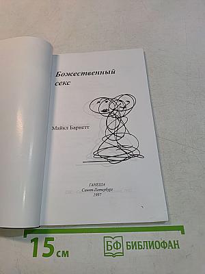 Божественный секс