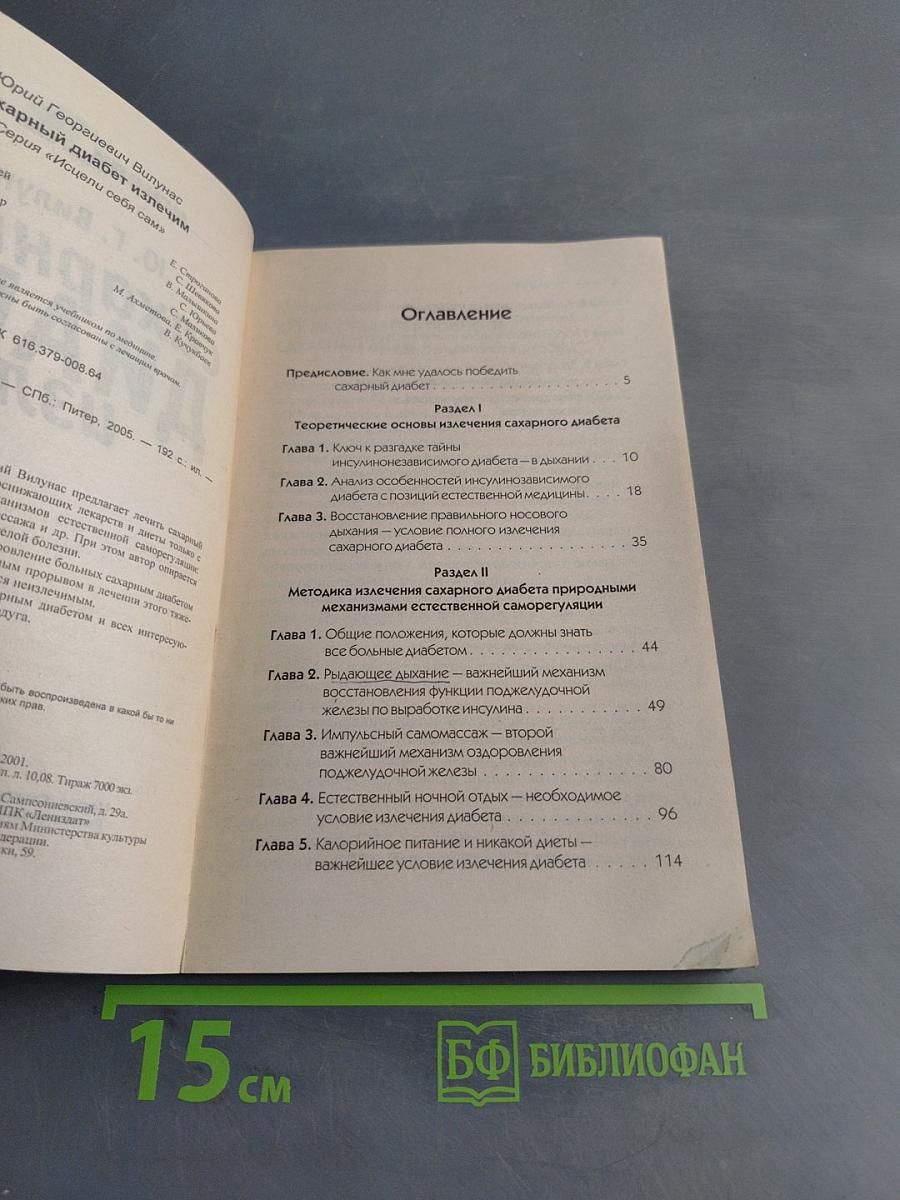 Сахарный диабет излечим