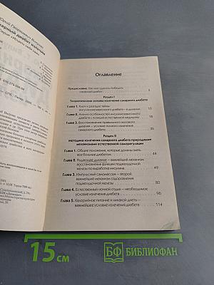 Сахарный диабет излечим
