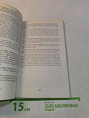 Справочник по применению точечного массажа, электропунктуры и иглоукалывания при лечении различных заболеваний