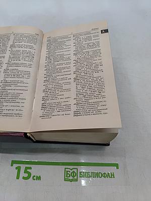 Англо-русский, русско-английский современный словарь + грамматика
