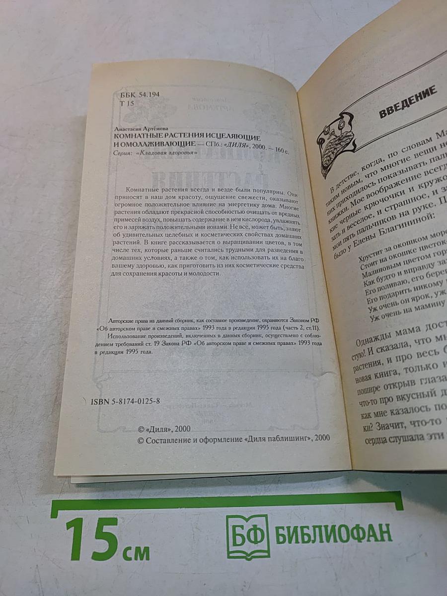 Комнатные растения исцеляющие и омолаживающие
