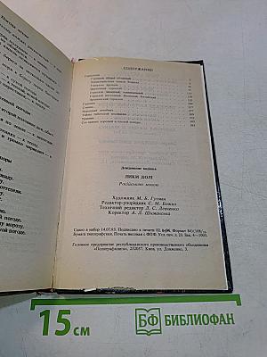Лики судьбы: Гороскопы, гадания, сонник