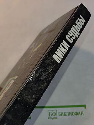 Лики судьбы: Гороскопы, гадания, сонник