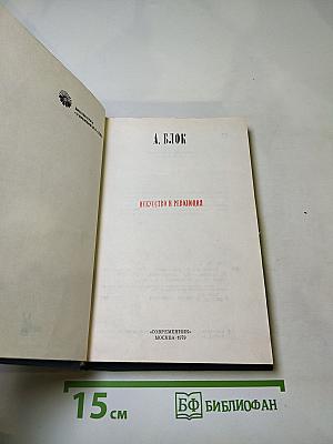 Искусство и революция