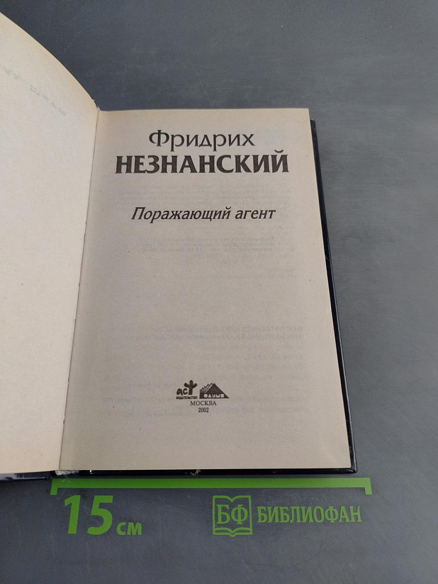 Поражающий агент
