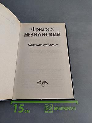 Поражающий агент