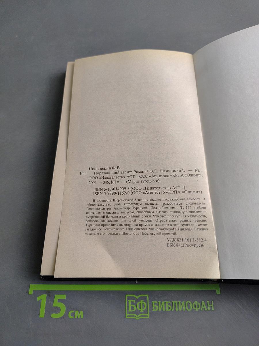 Поражающий агент