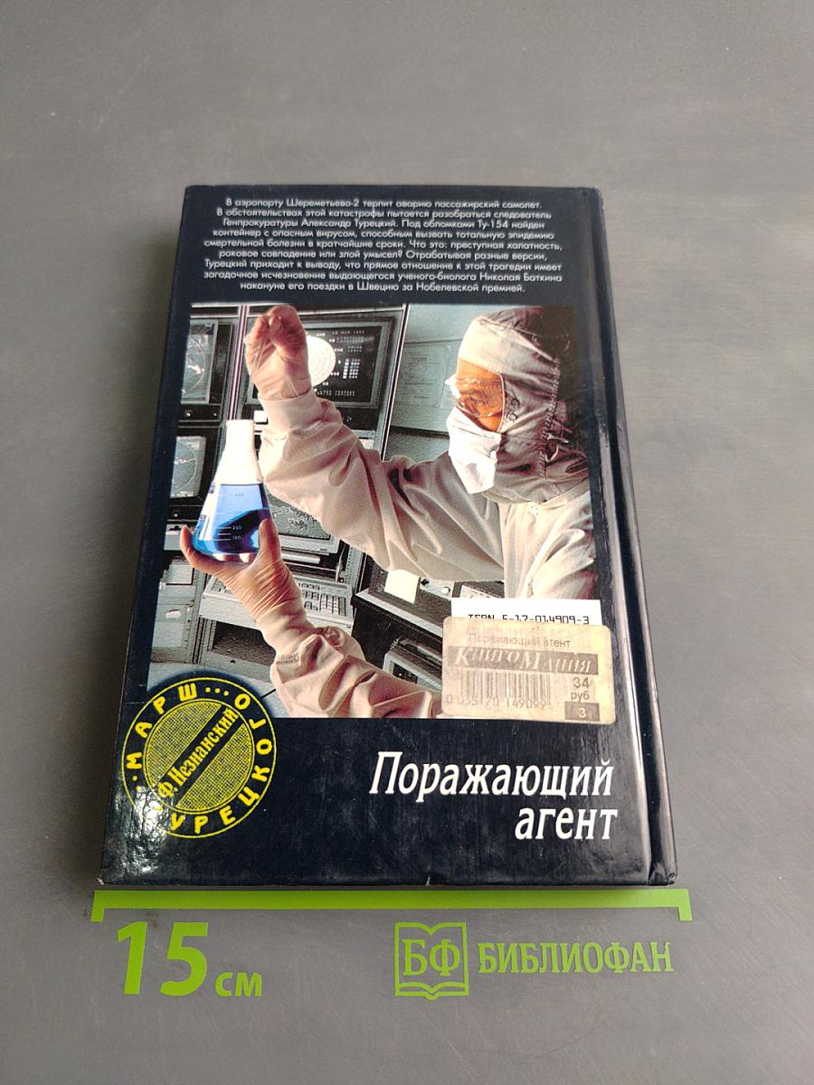 Поражающий агент