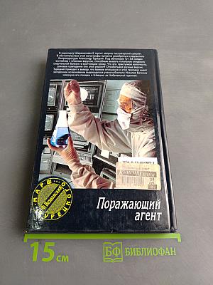 Поражающий агент
