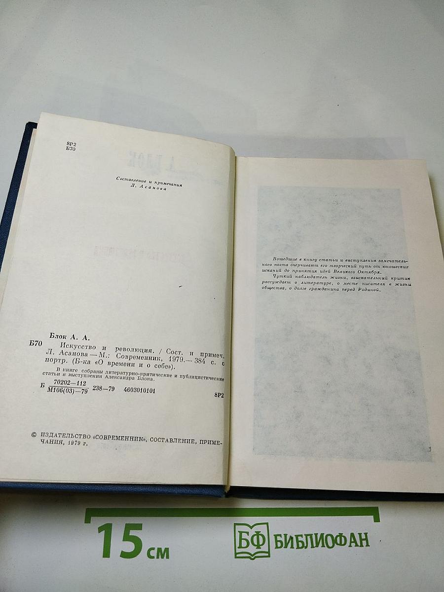 Искусство и революция