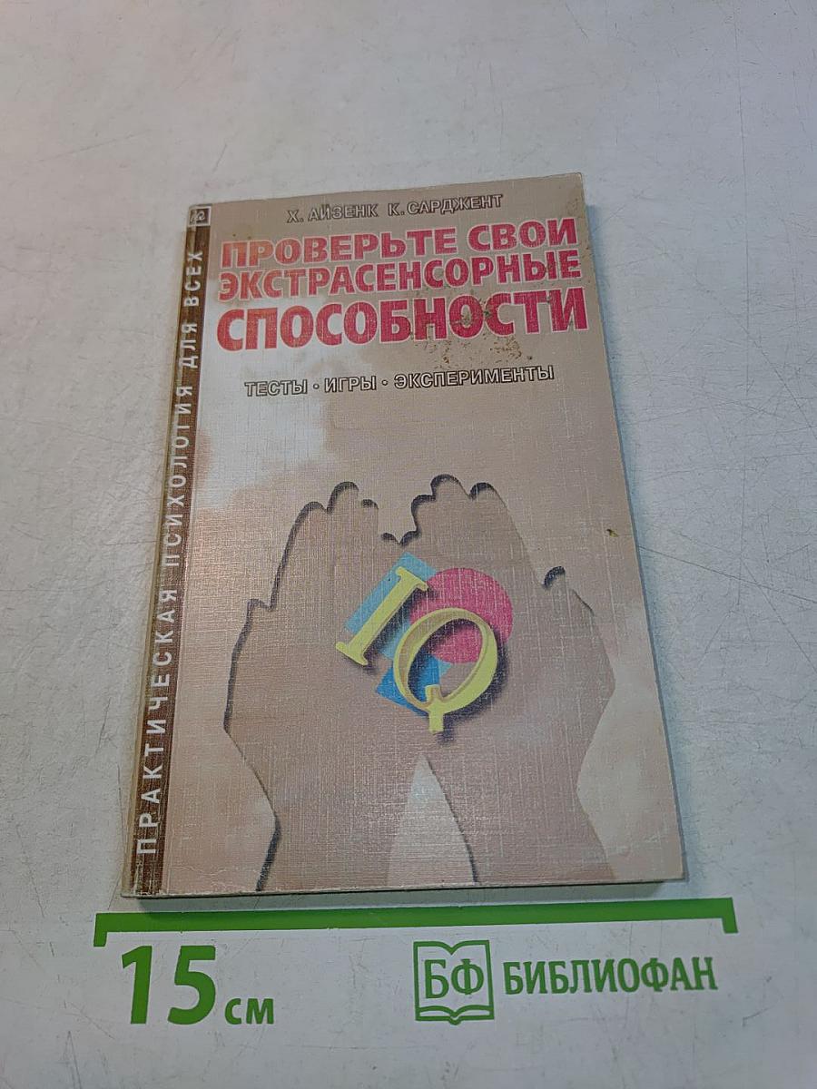Проверьте свои экстрасенсорные способности