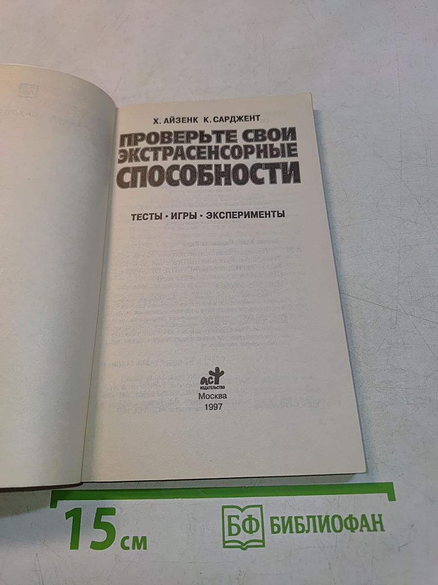 Проверьте свои экстрасенсорные способности