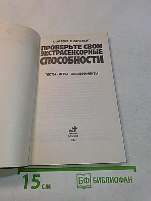 Проверьте свои экстрасенсорные способности