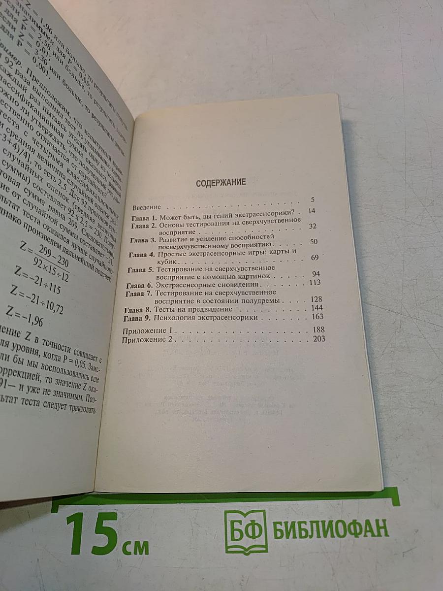 Проверьте свои экстрасенсорные способности