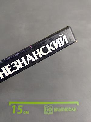 Тройная игра