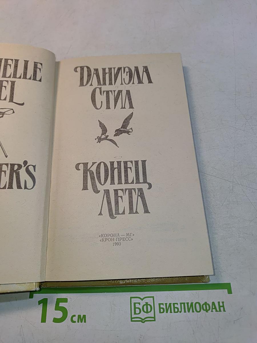 Конец лета