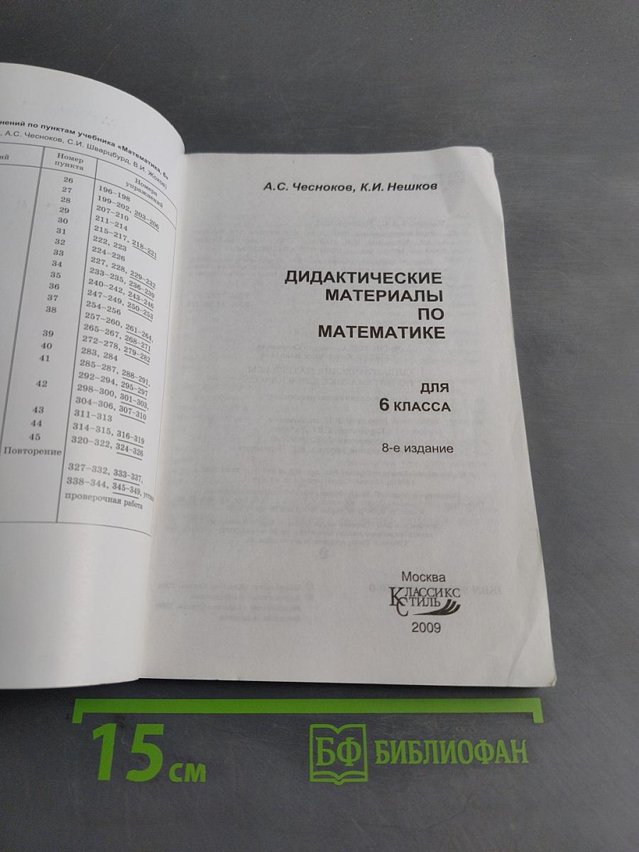 Дидактические материалы по математике для 6 класса