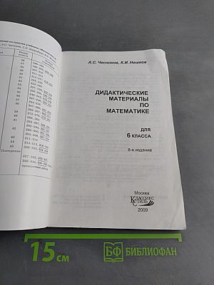 Дидактические материалы по математике для 6 класса