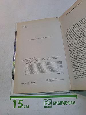 Секреты целебного сада