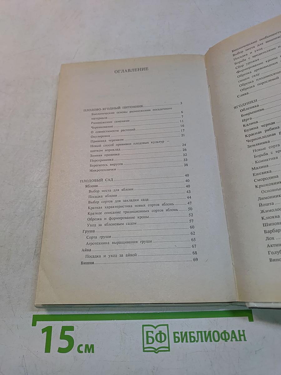 Секреты целебного сада