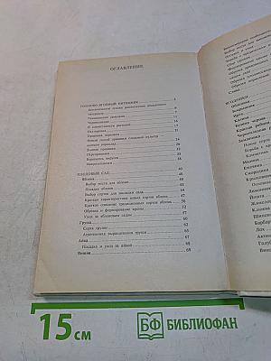 Секреты целебного сада
