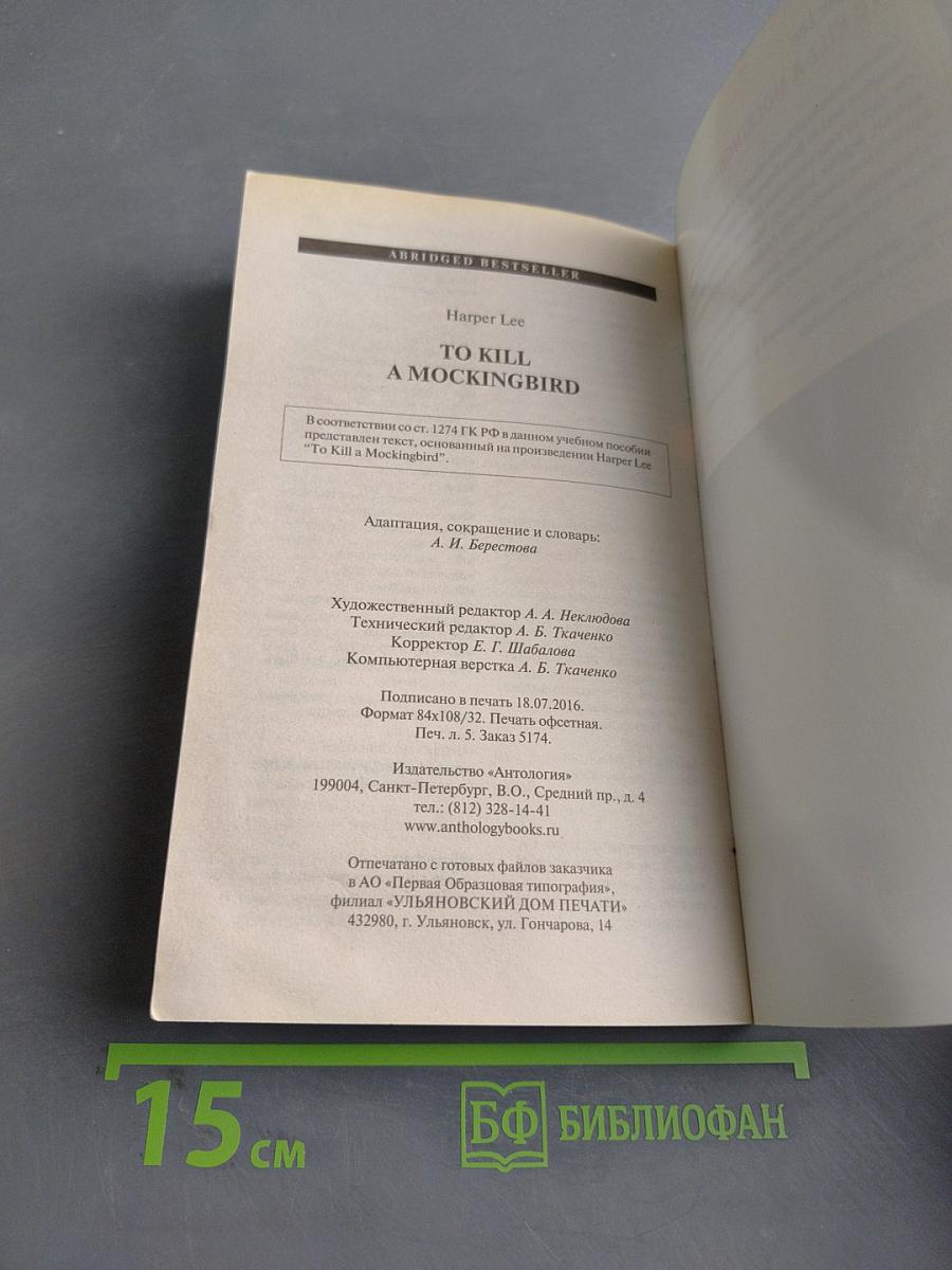 To Kill a Mockingbird (Pre-Intermediate)
