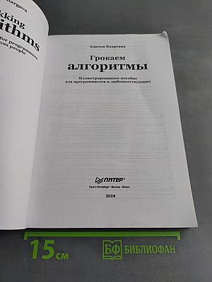 Грокаем алгоритмы