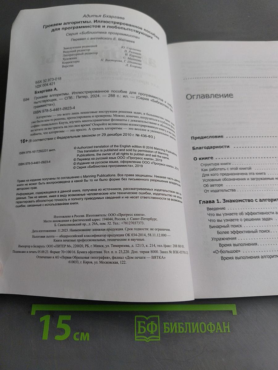 Грокаем алгоритмы