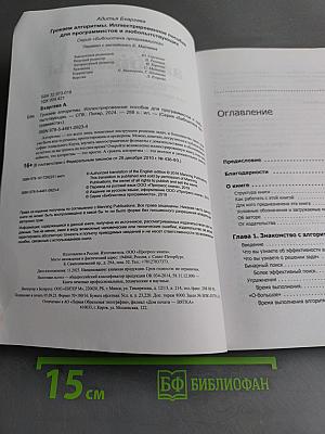 Грокаем алгоритмы