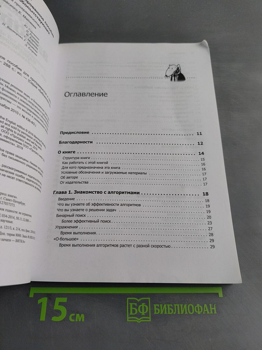Грокаем алгоритмы