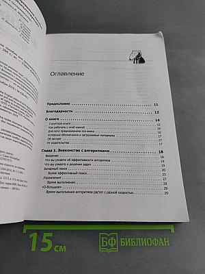 Грокаем алгоритмы