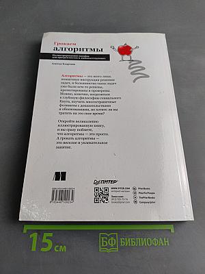 Грокаем алгоритмы