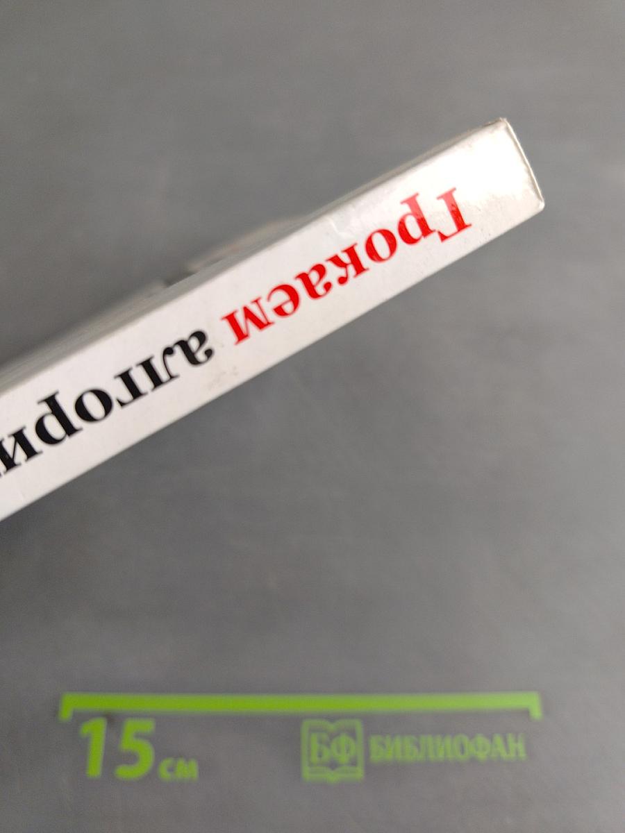 Грокаем алгоритмы