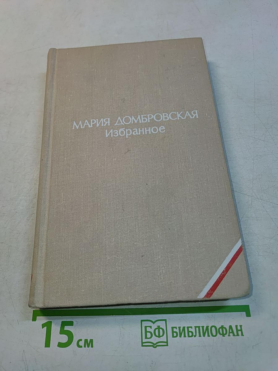 Избранное