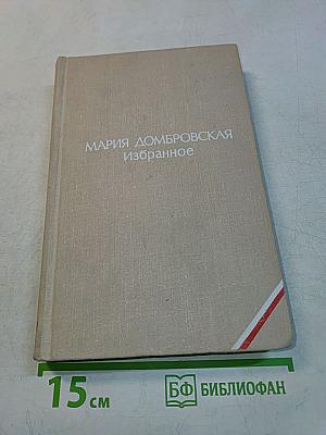Избранное
