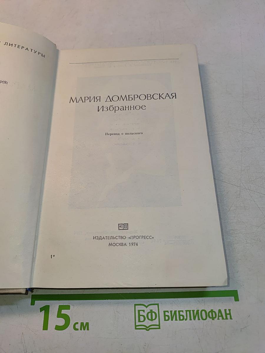 Избранное
