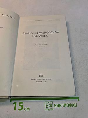 Избранное