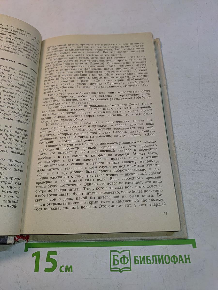 Внеклассное чтение во 2 классе