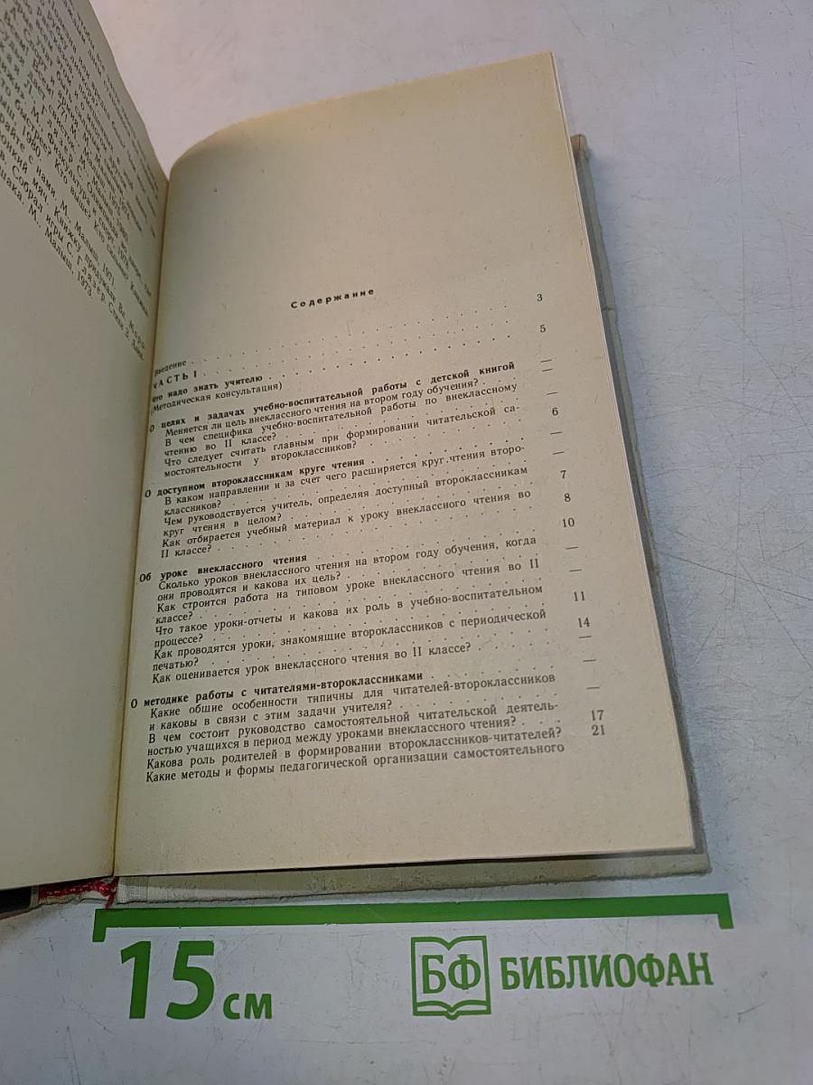 Внеклассное чтение во 2 классе